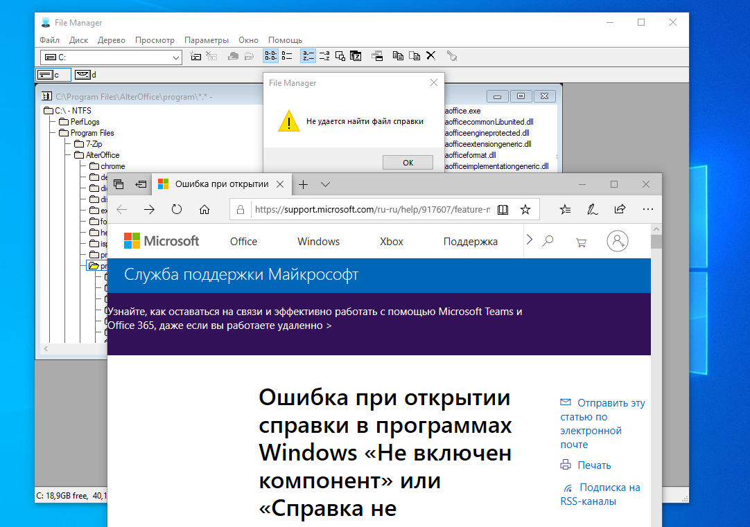 Расследование: создатель AlterOffice украл код у Microsoft и рвётся назад в реестр - 35